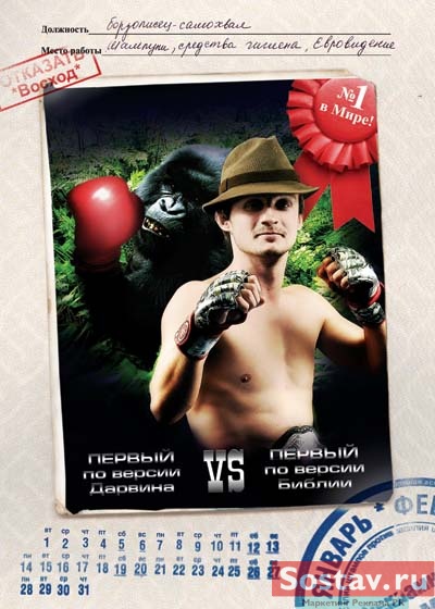 Календарь от РА "Восход"