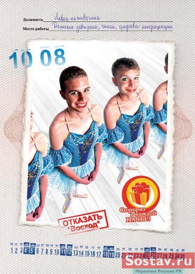 Календарь от РА "Восход"