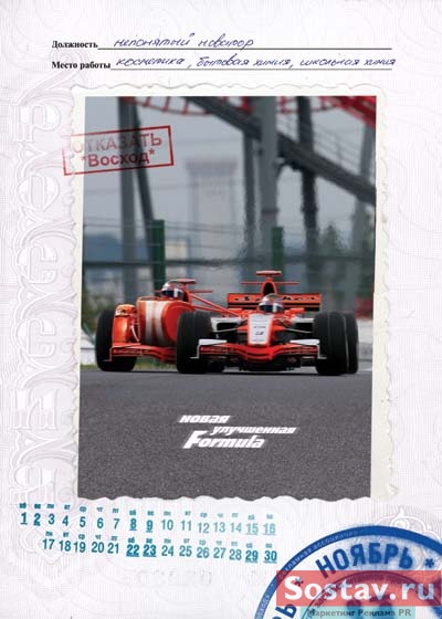 Календарь от РА "Восход"