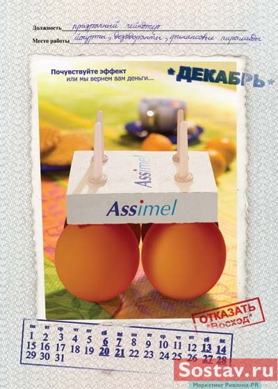 Календарь от РА "Восход"