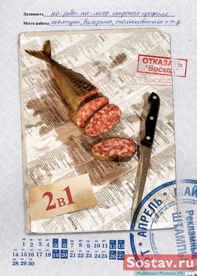 Календарь от РА "Восход"
