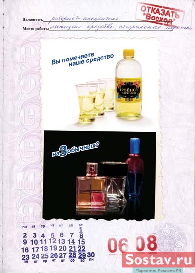 Календарь от РА "Восход"