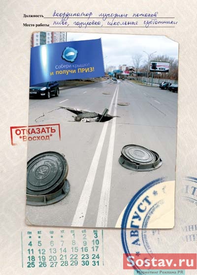 Календарь от РА "Восход"
