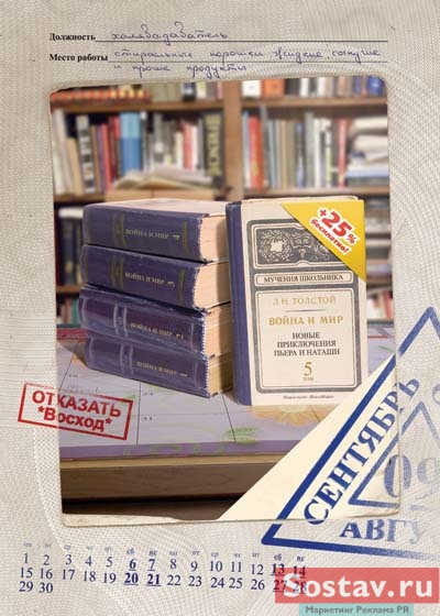 Календарь от РА "Восход"