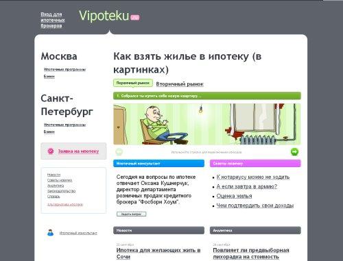  Vipoteku.ru