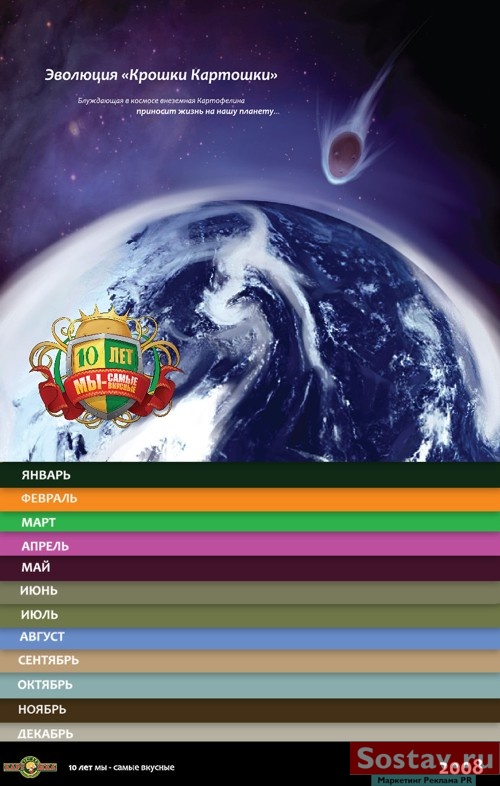 Календарь от "Крошки-Картошки"