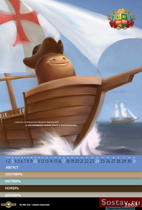 Календарь от "Крошки-Картошки"