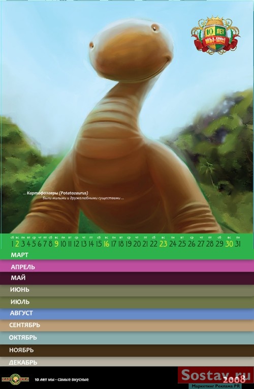 Календарь от "Крошки-Картошки"