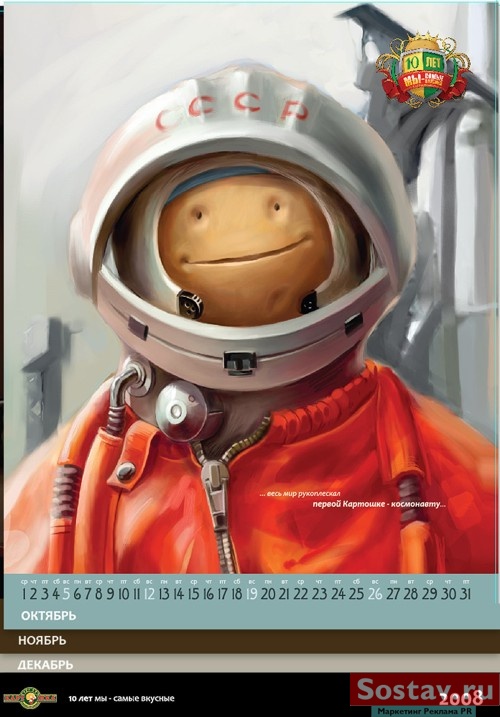 Календарь от "Крошки-Картошки"
