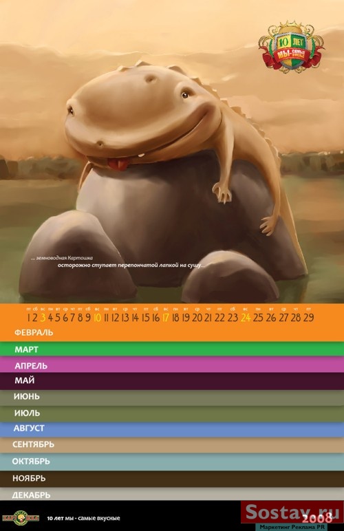 Календарь от "Крошки-Картошки"