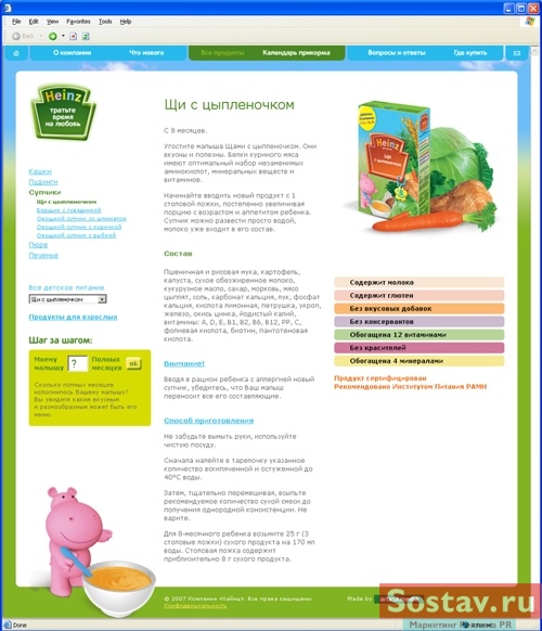 Articul Media  Heinz