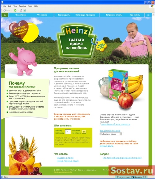 Articul Media  Heinz