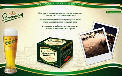 Сайт "Прогулки по Праге" - заставка