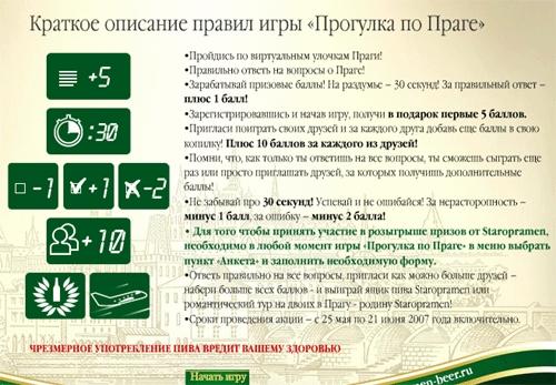 Сайт "Прогулки по Праге" - правила игры