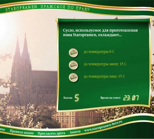 Сайт "Прогулки по Праге" - вопросы конкурса