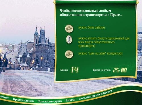 Сайт "Прогулки по Праге" - вопросы конкурса