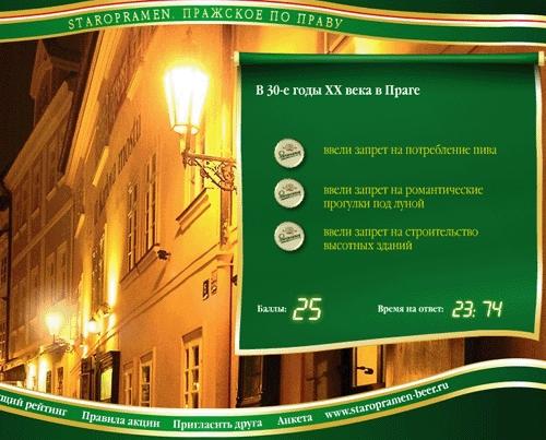 Сайт "Прогулки по Праге" - вопросы конкурса