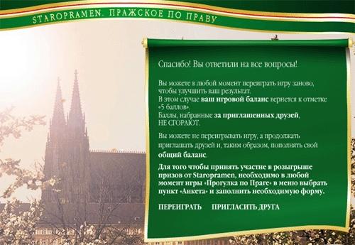 Сайт "Прогулки по Праге" - призыв пригласить друга