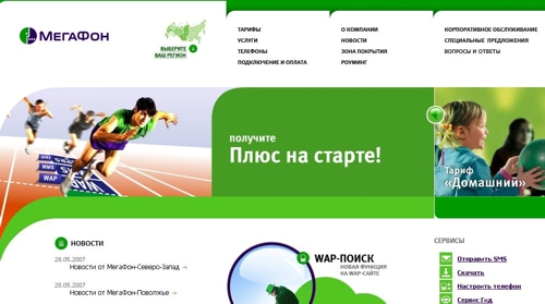 Новый сайт "МегаФона"