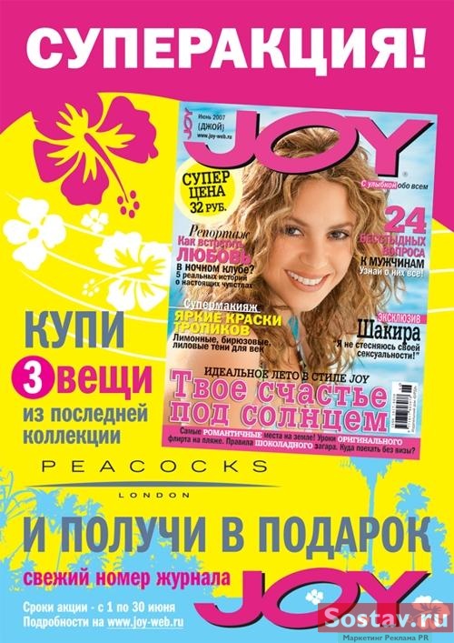 журнал JOY