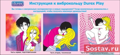 необычный продукт под брендом Durex