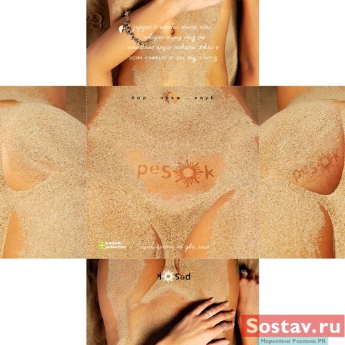 Pesok приглашение на 2-а лица