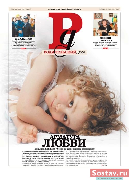 газета для всей семьи