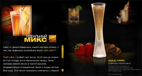Сайт бренда Johnnie Walker - рекомендации по подаче виски каждого купажа