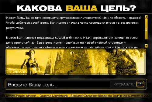 Сайт бренда Johnnie Walker - призыв поделиться своей целью