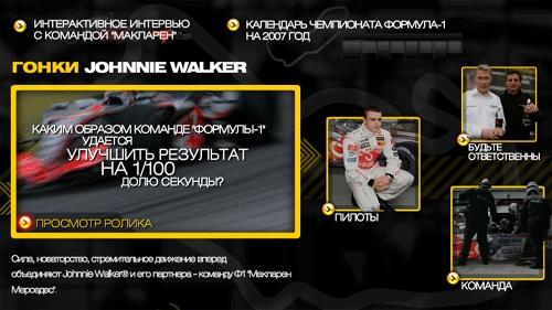 Сайт бренда Johnnie Walker рассказ о спонсорстве команды Формулы-1