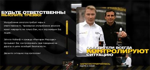 Сайт бренда Johnnie Walker - предупреждение об ответственном питии