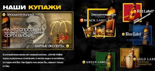 Сайт бренда Johnnie Walker - информация о купажах
