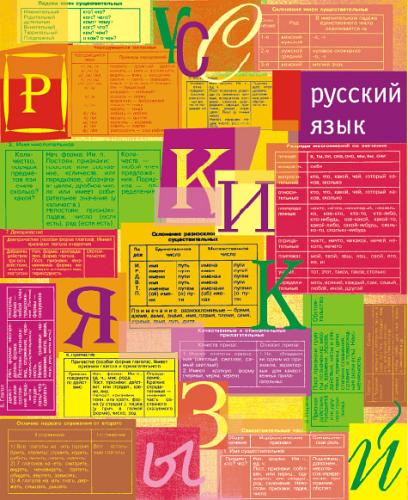 Русский язык в год семьи