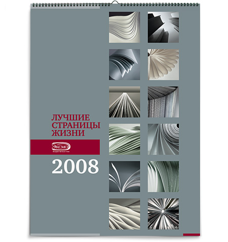 Календарь «В книге — целый мир» от «ДизайнДепо»