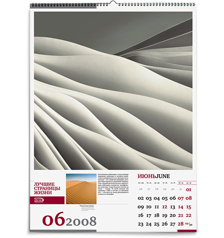 Календарь «В книге — целый мир» от «ДизайнДепо»