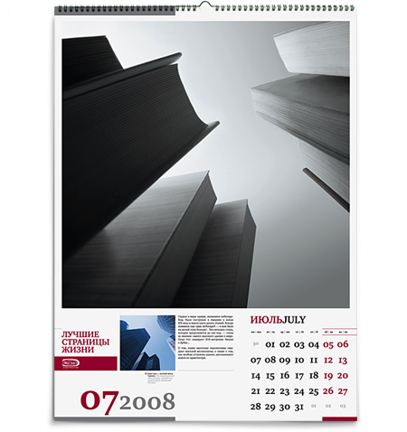 Календарь «В книге — целый мир» от «ДизайнДепо»