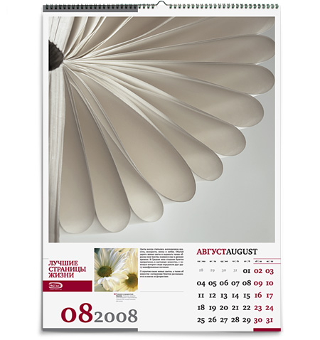 Календарь «В книге — целый мир» от «ДизайнДепо»