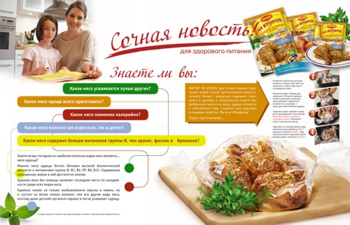 Рекламная кампания от Publicis United для Maggi