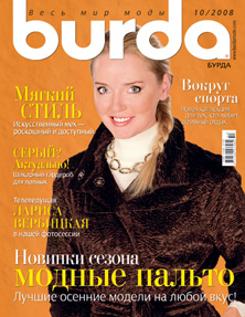 Журнал Burda