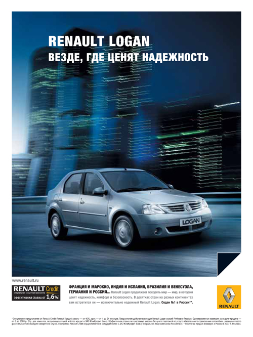 Газпром реклама. Renault logan реклама. Реклама стабильности. Реклама надежность. Реклама надежность.
