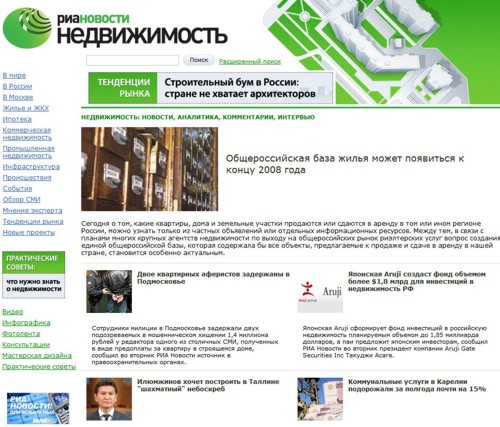 Скриншот с сайта РИА Новости
