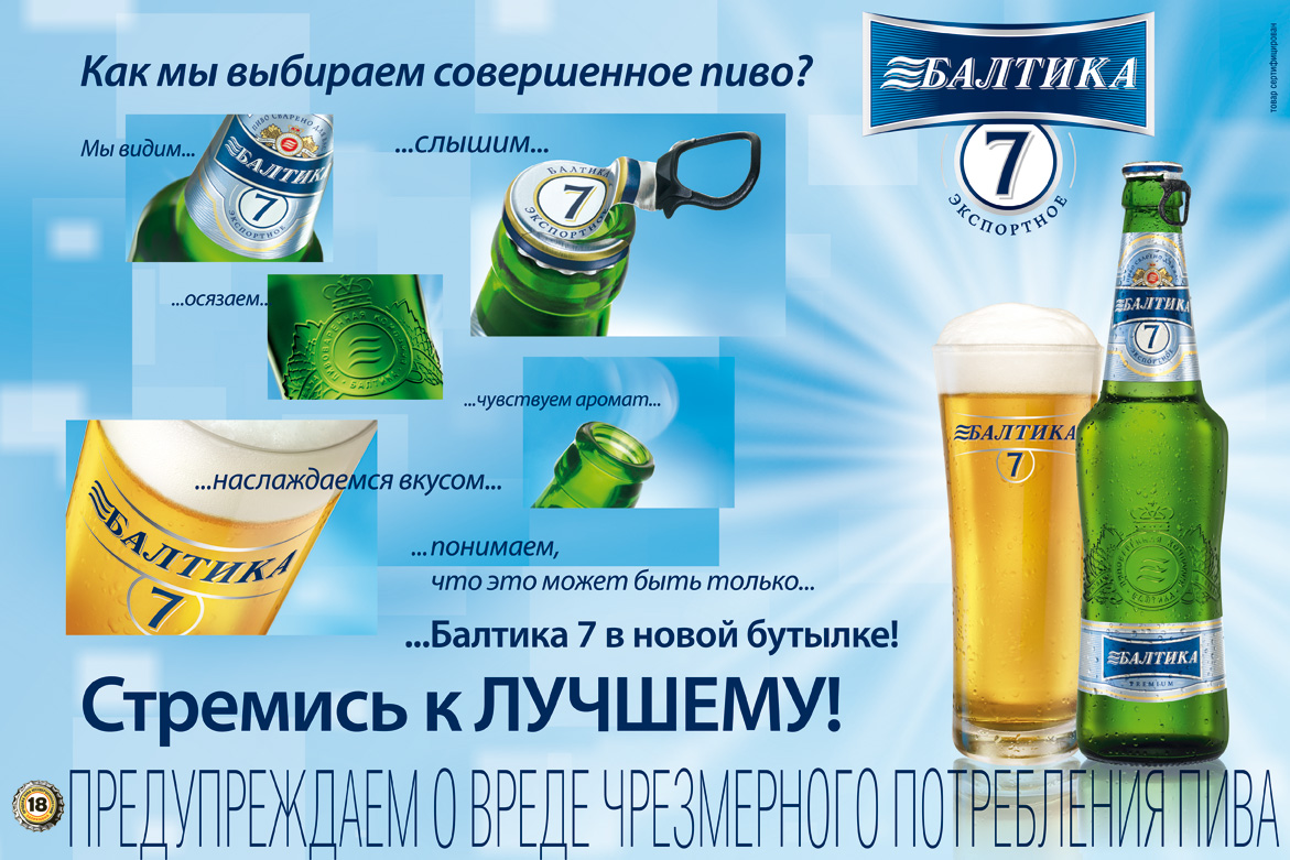 Пиво семерка. Балтика 7. Пиво Балтика 7. Пиво Балтика 7 реклама.