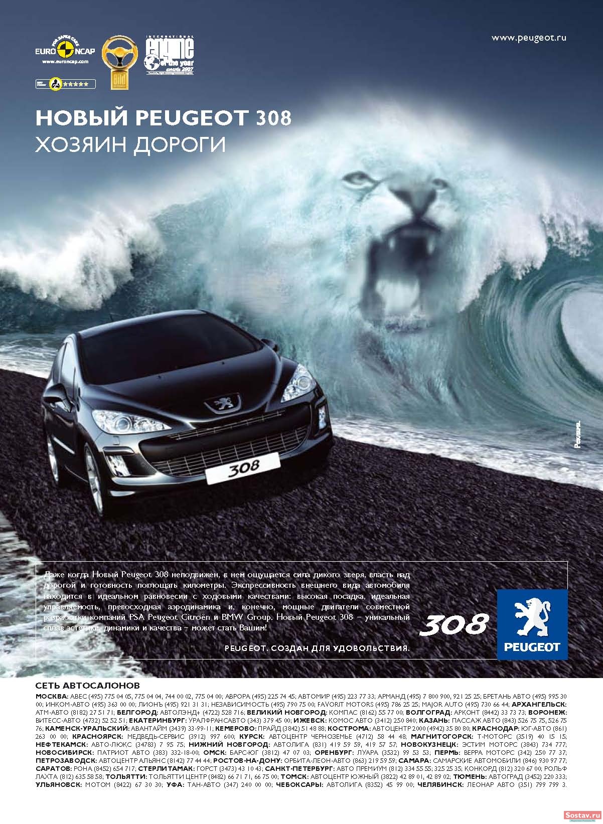 Реклама автомобилей слоганы. Пежо 308 реклама 2011. Peugeot 308 2010 реклама. Реклама автомобиля. Реклама на машине.