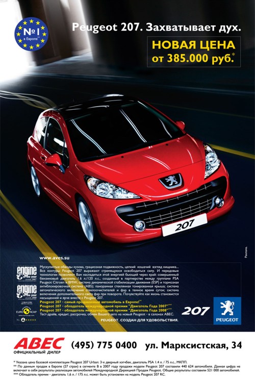 Принт для АВЕС Пежо от Advance Group