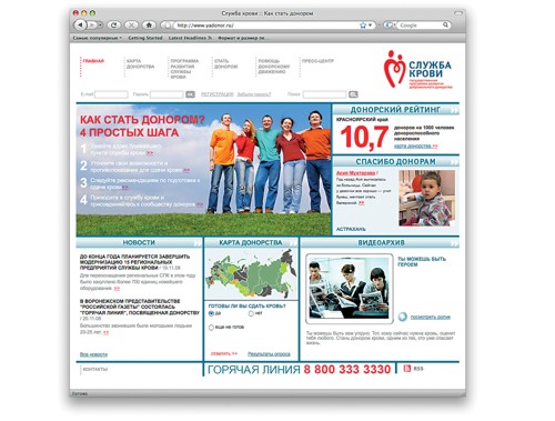 Программы развития Службы крови от "ДизайнДепо"