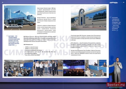 Рекланый буклет от Й для Выставочного комплекса Ленэкспо