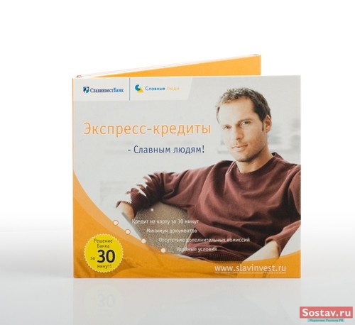 Концепция продвижения для потребительского кредита СлавинвестБанка от COPY©