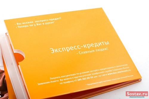 Концепция продвижения для потребительского кредита СлавинвестБанка от COPY©