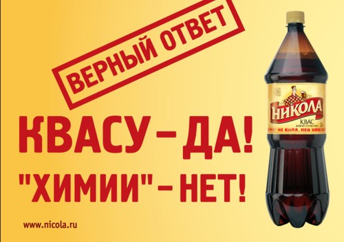 Рекламная кампания Дека для продвижения кваса Никола