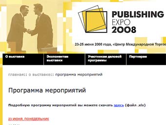 Скриншот сайта выставки "Издательский бизнес - 2008"